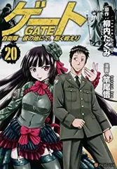 2025年最新】gate 自衛隊 全巻の人気アイテム - メルカリ