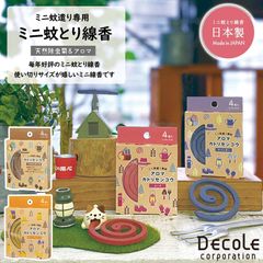 DECOLE デコレ 日本製 アロマミニ蚊取り線香 全4種 虫除け対策 アロマ 蚊取り 蚊遣り 蚊取り線香 ローズ ラベンダー グレープフルーツ ナチュラル