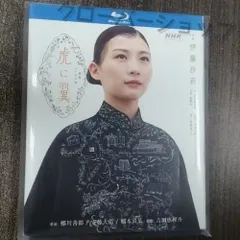 虎に翼 2024 全話収録 日本ドラマ ブルーレイ Blu-ray 新品未開封 BD DVD