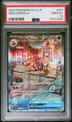【PSA10】ラウドボーンex(SAR)〈097/073〉[SV1a]