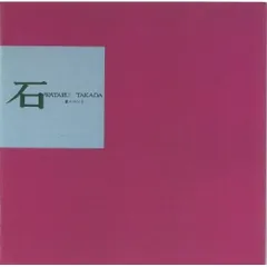 高田渡 CD 14アルバムまとめ売り・超美品中古 高田渡 CD 14アルバムまとめ売り・超美品中古 高田渡 CD 14アルバム(