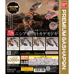 バンダイいきもの大図鑑シリーズ
