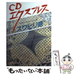 希少 黒入荷！ 2025年最新】cdエクスプレス スワヒリ語の人気アイテム - メルカリ 語学