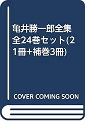 2025年最新】亀井勝の人気アイテム - メルカリ