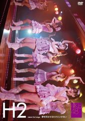 ■AKB48 ひまわり組 2st stage 夢を死なせるわけにいかない DVD 中古品(009)