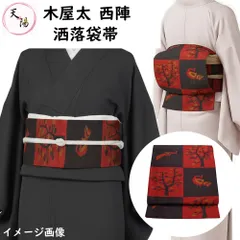 洒落袋帯 木屋太 西陣 今河織物 市松に孔雀・立木模様 赤紅色・黒紅色系 【 中古】【リサイクル着物 西陣織 カジュアル 袋帯 帯 きやた 正絹 袋帯 洒落袋帯 リサイクル 袋帯 obi 帯 きもの天陽】のサムネイル