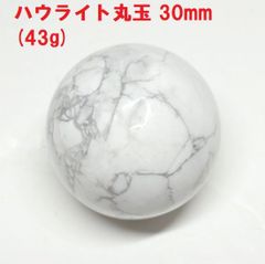 割引　ハウライト丸玉　30mm　(43g)　ピュアホワイト　天然石　インテリア