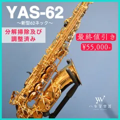 2024年最新】YAS-62IIの人気アイテム - メルカリ