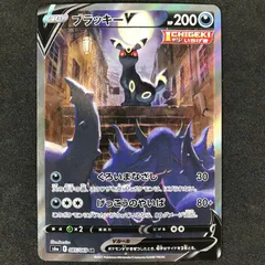 ★ポケモンカードゲーム ソード＆シールド イーブイヒーローズ 085/069/S6A/B ブラッキーV SR