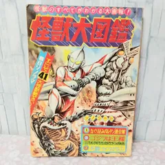 2024年最新】ウルトラマン怪獣大図鑑の人気アイテム - メルカリ