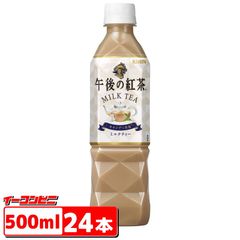 キリン　午後の紅茶　ミルクティー　500ml　1ケース（24本）ペットボトル【沖縄不可】