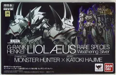 バンダイ 超合金 モンスターハンター G級変形 リオレウス希少種