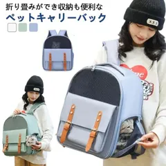 ペットキャリーバッグ 折りたたみ 大きめ リュック ペットキャリー バック ペットバッグ キャリーバッグ 猫用 犬用 ペット用品 小型犬 防災 通院 病院 ドライブ 避難用 メッシュ 簡易 ペットハウ#xk4734