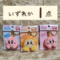 【いずれか1点】  ぬいぐるみ キークリップ カービィ 星のカービィ