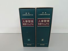 人事管理実務マニュアル