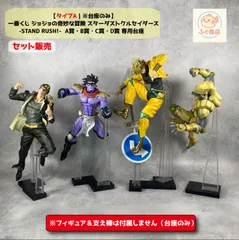 2025年最新】ジョジョ、フィギュアの人気アイテム - メルカリ