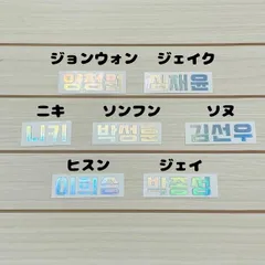 K-POP グッズ ENHYPEN エンハイフン ホログラム ステッカー 名前 ハングル #メール便可 #オリジナル #ペンライト #キラキラ #シール #ネーム
