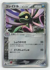 2025年最新】ポケモンカードユレイドルの人気アイテム - メルカリ
