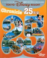 2025年最新】東京ディズニーリゾートクロニクルの人気アイテム