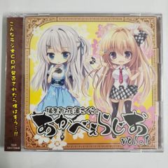 未開封 橘まおと花澤さくらの あかべぇらじお CD vol.1