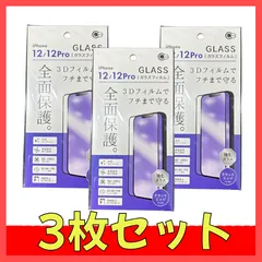 3枚売り 山田化学 iPhone12/12Pro 全面保護ガラスフィルム 3枚セット