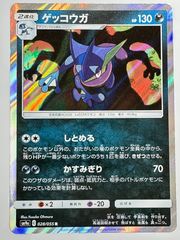 ゲッコウガ R SM9a ナイトユニゾン 028/055 キラ - メルカリ