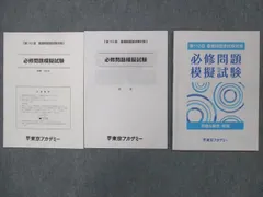 2024年最新】2022年必修模試の人気アイテム - メルカリ