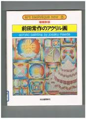 2025年最新】前田常作の人気アイテム - メルカリ
