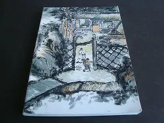 富岡鉄斎展(Tomioka Tessai)#FB170050のサムネイル