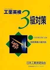 【中古】 工業英検１級問題集 文部省認定 最新版/日本能率協会マネジメントセンター/山本忠 楽天市場】工業英検1級の通販