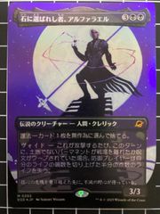 Mtg シングル:   石に選ばれし者、アルファラエル　Foil版　久遠の終端