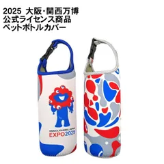 2025年最新】大阪万博グッズの人気アイテム - メルカリ