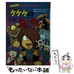 2024年最新】ゲゲゲの鬼太郎3期の人気アイテム - メルカリ