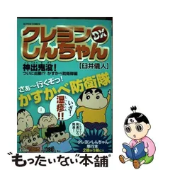 2024年最新】クレヨンしんちゃんDXの人気アイテム - メルカリ