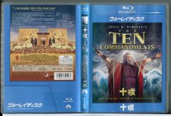 十戒 (2枚組)/ブルーレイ BD 中古 レンタル落ち/チャールトン・ヘストン/ユル・ブリンナー/c6133