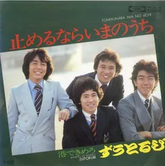 ずうとるび ゴールデン☆ベスト～エレック・シーズン～ ずうとるび ゴールデン☆ベスト | ELEC RECORDS -エレックレコード-