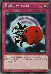 2025年最新】遊戯王 カード 悪魔のサイコロの人気アイテム - メルカリ