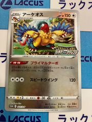 ポケモンカード　アーケオス　327/S-P