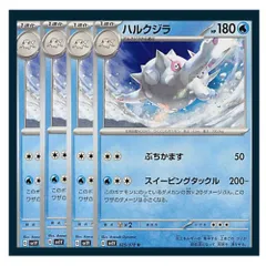 ☆ハルクジラ 4枚セット ポケモン