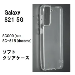Galaxy S21 5G ソフトケース  透明  NO154