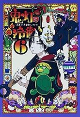 [중고] 귀등의 냉철 제6권 Aver. [기간 한정 CD 지옥] [Blu-ray]