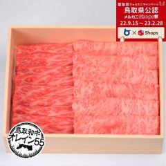 【メルカニ】鳥取和牛オレイン55 特選ロース＆特上赤身 すき焼きセット500g