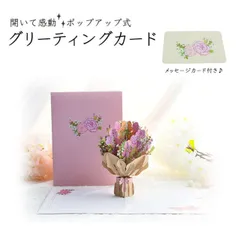 グリーティングカード ポップアップカード 3Dカード 花束 花 お祝い 誕生日 プレゼント メッセージカード フラワー PR-HANACARD