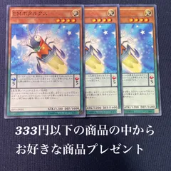遊戯王 Ｅｍ全種類！ 259 遊戯王 EMホタルクス 光 昆虫族 ペンデュラム 3枚セット 在庫状況