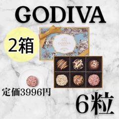 【ラスト在庫！】GODIVA ゴディバ 季節のトリュフ 6粒入