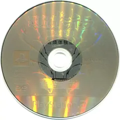 【中古】PS2ソフト 悪魔城ドラキュラ 闇の呪印 店頭体験版