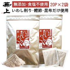 兼上 いその だしパック 7g×20P×2袋 食塩不使用 無添加 国産 だしパック 無添加 減塩 ポスト投函
