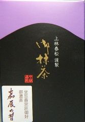抹茶　宇治抹茶　嘉辰の昔　濃茶　京都　上林春松本店　matcha　ujimatcha