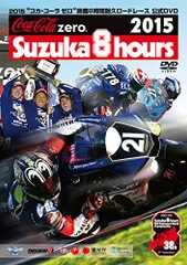 2025年最新】鈴鹿8耐 dvdの人気アイテム - メルカリ