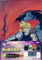 [중고] 문방구 에드＆알/진리의 문 더블 포켓 파일 [이치반 복권 강철의 연금술사 FULLMETAL ALCHEMIST 제2탄] E상
